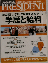 プレジデント　2006年　5.15号