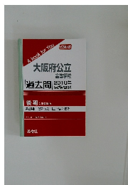 大阪府公立  過去問  高等学校  2010年  実施問題