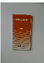 みちくさ遍路　2001年　