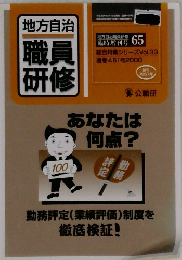 地方自治  職員  研修