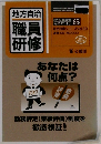 地方自治  職員  研修