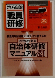 地方自治職員研修