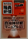 地方自治職員研修