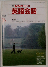 NHK ラジオ  英語会話7　1986　7