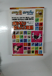 ポケモン　ぜんこく図鑑