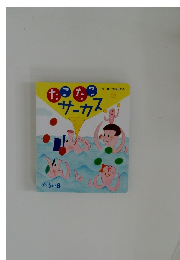 たこたこサーカス　8