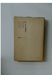 日蓮大聖人御書講義30　下