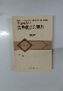 臨床栄養学  食事療法の実習  第3版
