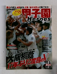  甲子園　2008年8月号