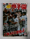  甲子園　2008年8月号