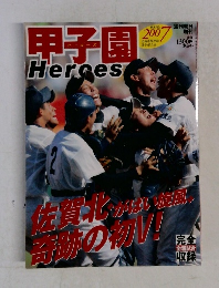 ヒーローズ  甲子園  Heroes　2007