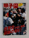 ヒーローズ  甲子園  Heroes　2007