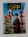日経おとなの  OFF　2004年12月号