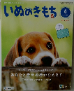 いぬのきもち　2019年　6月