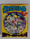 クロスフードメイ　平成9年9月1日発行