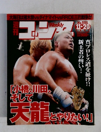 週刊ゴング 2003 11/20