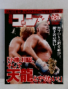 週刊ゴング 2003 11/20