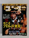 週刊ゴング No.994  11.13