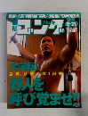週刊ゴング 03年8/21号 No.982