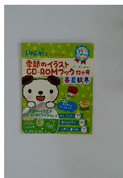 季節のイラスト　CD-ROMブック12か月