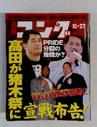ゴング　2001  11