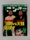 週刊　ゴング　No.1051　2004年12月号　