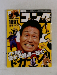 週刊ゴング 1097