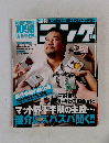 週刊ゴング 05年11/16号 