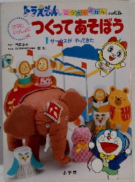 つくってあそぼう