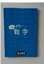 復習ノート  数学　中学2年