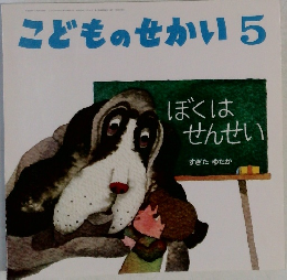 こどものせかい5
