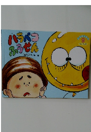 ハラペコふうせん