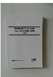 家裁調査官専門科目対策講座/福祉系科目対策講座講義編