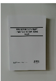家裁調査官専門科目対策講座  /福祉系科目対策講座 講義編  社会学