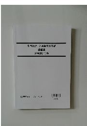 専門記述 答案構成の基礎  論証集  社会福祉学系
