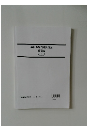 福祉系科目対策講座演習編　社会学