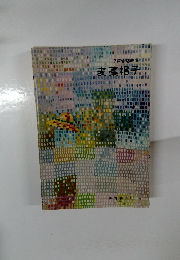 混声合唱曲集　麦藁帽子