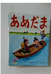 こどものくに3　あめだま