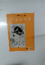 日本浮世絵協会　会誌　浮世絵芸術　1977年号