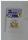 中学  必修テキスト  英語1