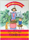 お菓子の国からこんにちは　5　
