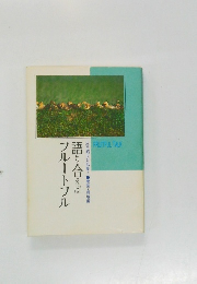 語り合えばフルートフル