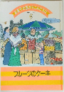 お号の国からこんにちは　9　