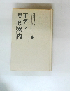 モダン  東京案内