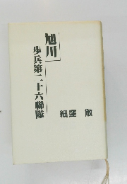 歩兵第二十六聯隊