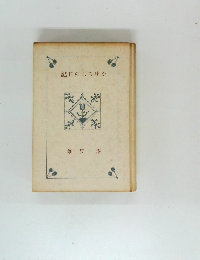 記日のふろげか　雄辰 堀