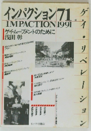 インパクション71　Impaction1991