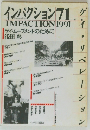 インパクション71　Impaction1991