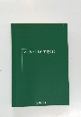 マネジメントの実際(I)