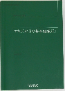 マネジメントの基本知識(I)